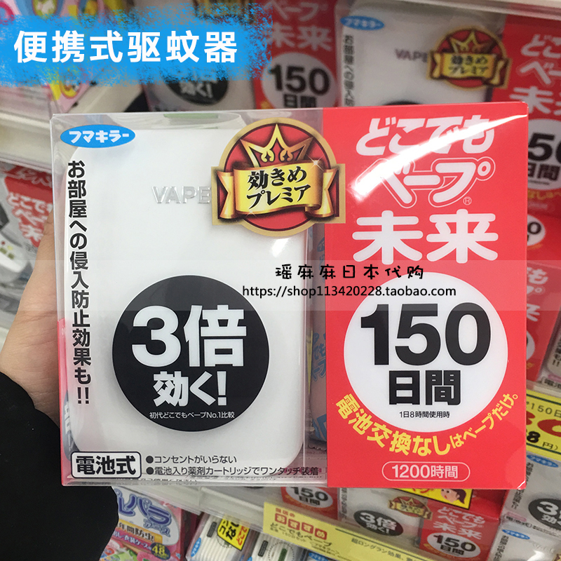 日本vape电子蚊香驱蚊器 婴儿 家用室内便携式无毒超声波驱蚊神器在类目 居家日用, 驱虫用品, 超声波驱蚊器/电子驱蚊器中 - 来自Buy2taobao.com提供专业的淘宝代购服务