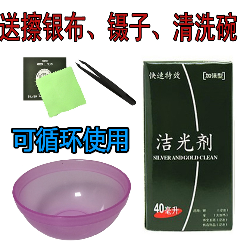 洗银水洗金水擦银布纯银戒指项链手镯首饰品清洁剂液金银洁光剂在类目 饰品/流行首饰/时尚饰品新, 保养鉴定用品, 洗金水中 - 来自Buy2taobao.com提供专业的淘宝代购服务