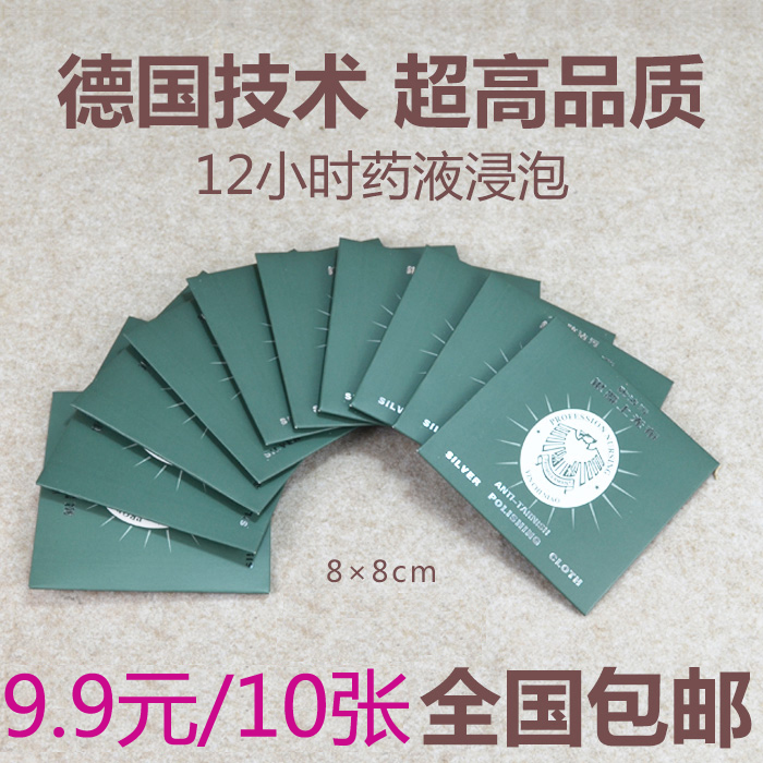 德国正品擦银布银饰保养清洁去污抛光布金银首饰氧化上光布|ruв категории Украшения,ювелирные изделия, обслуживание идентификации товаров, серебра тканью. - от Buy2taobao.com для оказания профессиональной услуги покупки агента Taobao