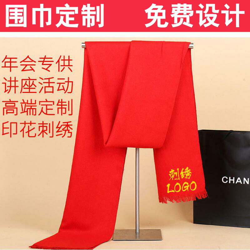 中国红围巾公司印字logo定制 刺绣大红同学会年会开业庆典订制|msdalam kategori adat peribadi/Design Services/DIY, beg pakaian adat, aksesori adat, aksesori lain adat - dari Buy2taobao.com untuk memberikan perkhidmatan ejen Taobao profesional membeli