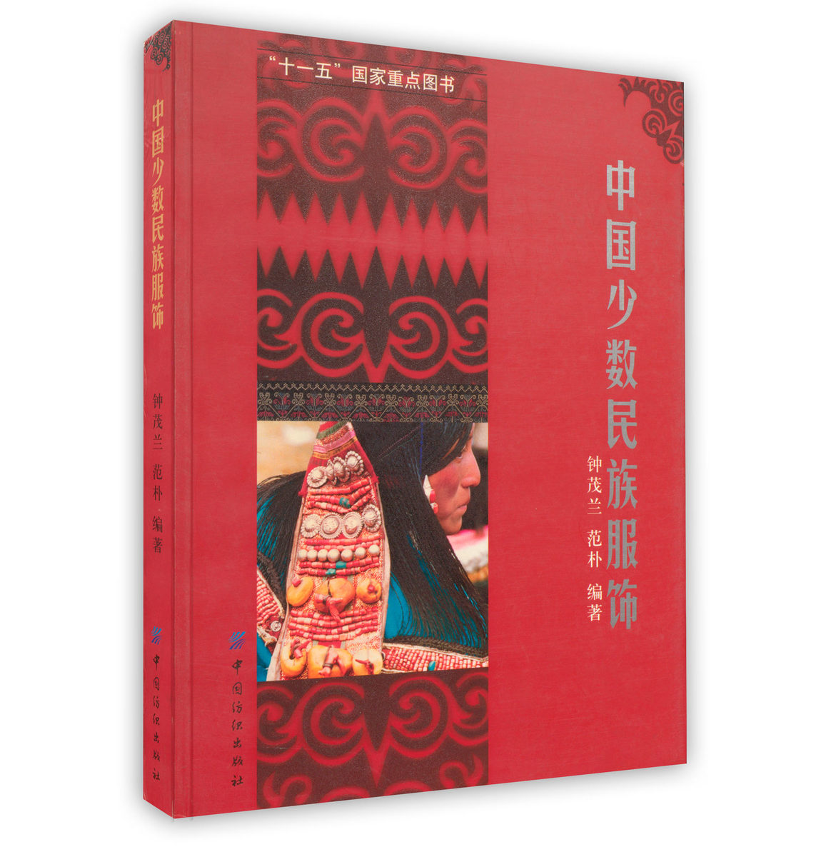 【POD按需印刷】中國少數民族服飾 鍾茂蘭,範樸編著 中國紡織出版社在類目 書籍/雜誌/報紙, 文化, 中國民俗中 - 來自Buy2taobao.com提供專業的淘寶代購服務