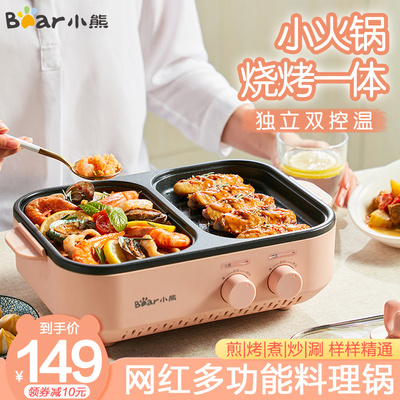 小熊多功能料理锅家用抖音网红电烤锅火锅烧烤炉一体锅烤肉锅神器