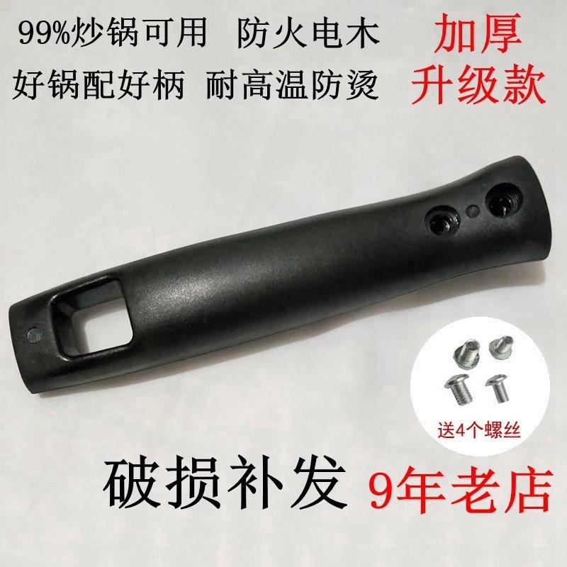 通用锅把炒锅把手加厚防烫电木手柄锅把手配件炒菜锅柄电磁炉锅具|ruв категории кухня/посуда, посуда, другие - от Buy2taobao.com для оказания профессиональной услуги покупки агента Taobao