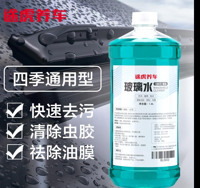 Glassy water Automotive Glass Hose aroma Flavor winter currency summer Wiper clean Four seasonsin the Car/Articles/Fitting/Refit , Auto Beauty/Maintenance/Service , Car Care Products , Glass of water category - from Buy2taobao.com to provide professional Taobao agent buy service