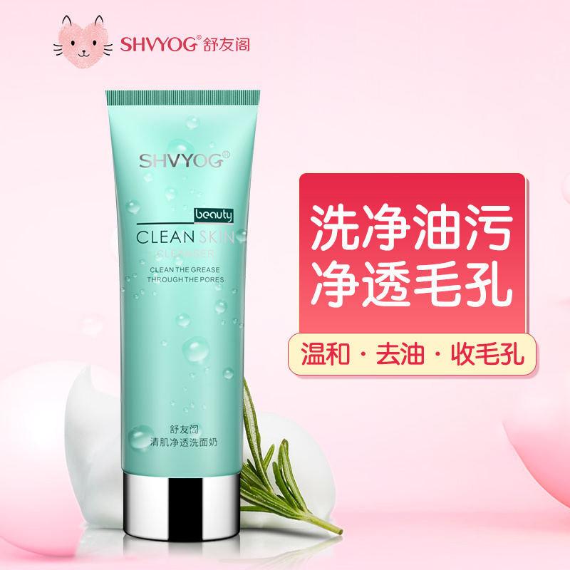 舒友阁清洁肌肤洗面奶收缩毛孔去角质控油补水保湿洁面乳学生男女在类目 美容护肤/美体/精油, 洁面中 - 来自Buy2taobao.com提供专业的淘宝代购服务