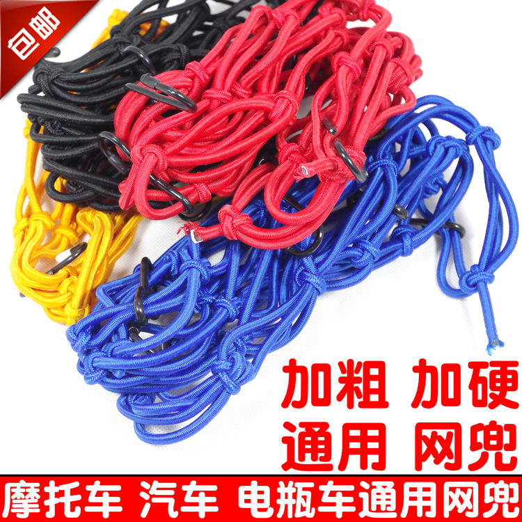 摩托车网兜行李兜油箱网套头盔网杂物捆绑带网绳挂钩弹力松紧绳子在类目 摩托车/装备/配件, 其他摩托车用品中 - 来自Buy2taobao.com提供专业的淘宝代购服务