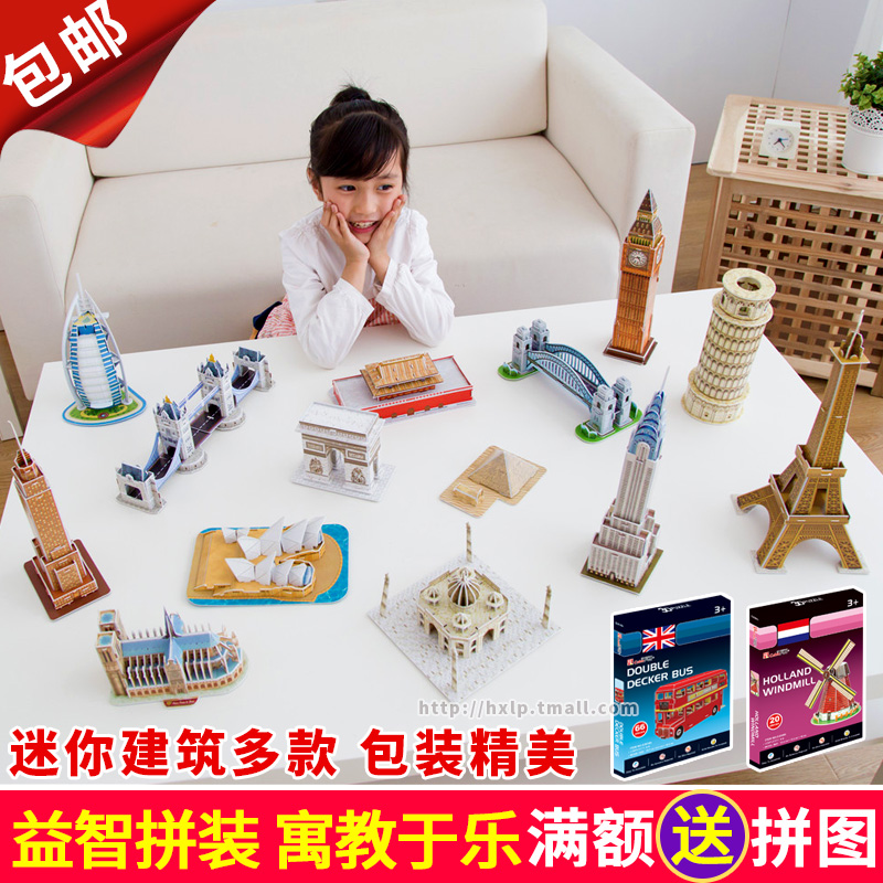 乐立方3D立体拼图迷你建筑模型纸质拼装儿童益智玩具手工DIY成人在类目 玩具/童车/益智/积木/模型, 串珠/拼图/配对/拆装/敲打玩具, 拼图/拼板中 - 来自Buy2taobao.com提供专业的淘宝代购服务