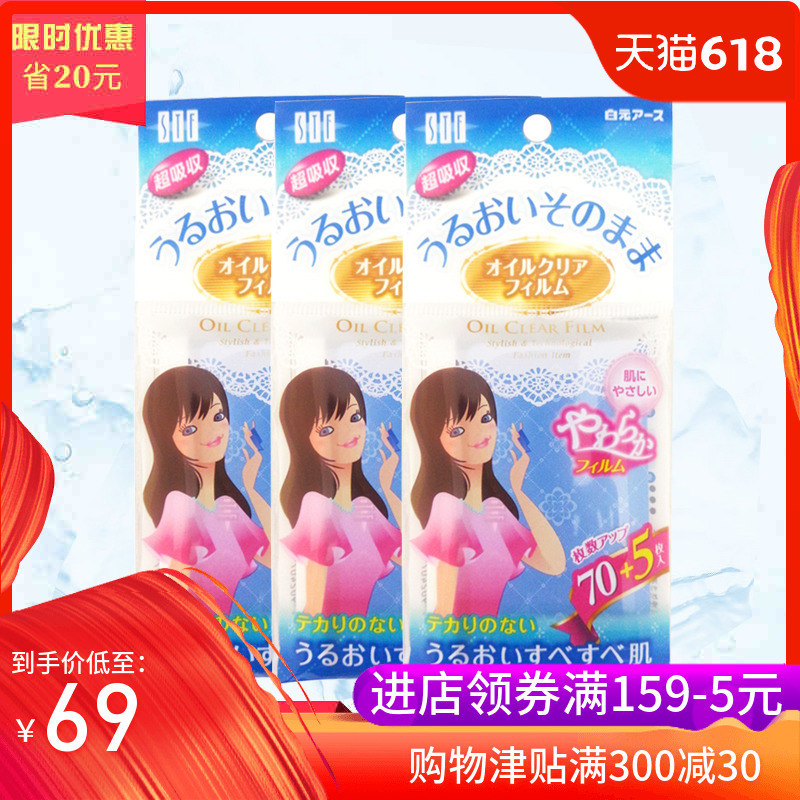 Bonded Japanese white yuan STF Absorbing tissues Makeup oil absorbing paper 75 Gold *3 Bag Setin the Makeup/Perfume/Beauty tools , Other Beauty Tools , Makeup/Beauty Tools category - from Buy2taobao.com to provide professional Taobao agent buy service