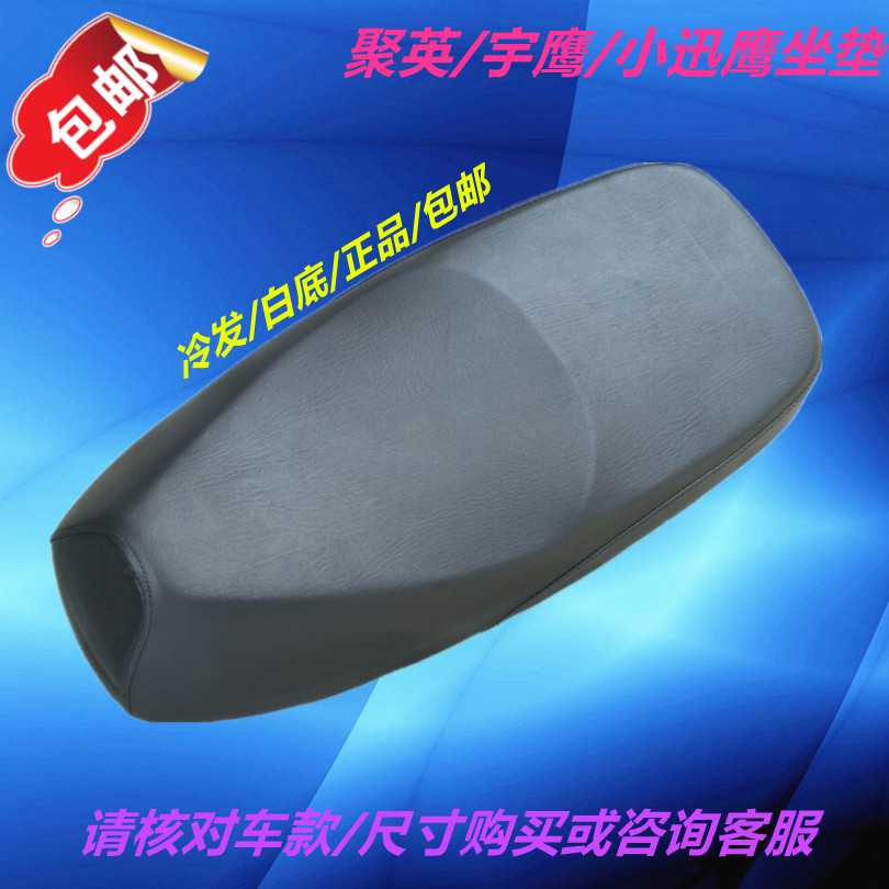 New Day Than German Saddle Macrocyclic Juying Seat cushion Fast Hawk cushion Seat bag Electric vehicle motorcycle chairin the Electric cars/Fitting/Transportation , Zero electric car/Fitting , Electric car seat category - from Buy2taobao.com to provide professional Taobao agent buy service
