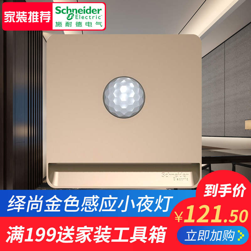 施耐德地脚灯 感应小夜灯 插电式人体感应走廊小夜灯 绎尚薄暮金|ruв категории электронный/электрик, переключатель, вводный выключатель - от Buy2taobao.com для оказания профессиональной услуги покупки агента Taobao