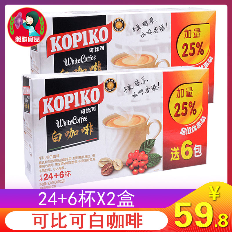 印尼进口KOPIKO可比可白咖啡30杯X2盒速溶咖啡粉即溶冲饮饮品在类目 咖啡/麦片/冲饮, 速溶咖啡/咖啡豆/粉, 速溶咖啡中 - 来自Buy2taobao.com提供专业的淘宝代购服务