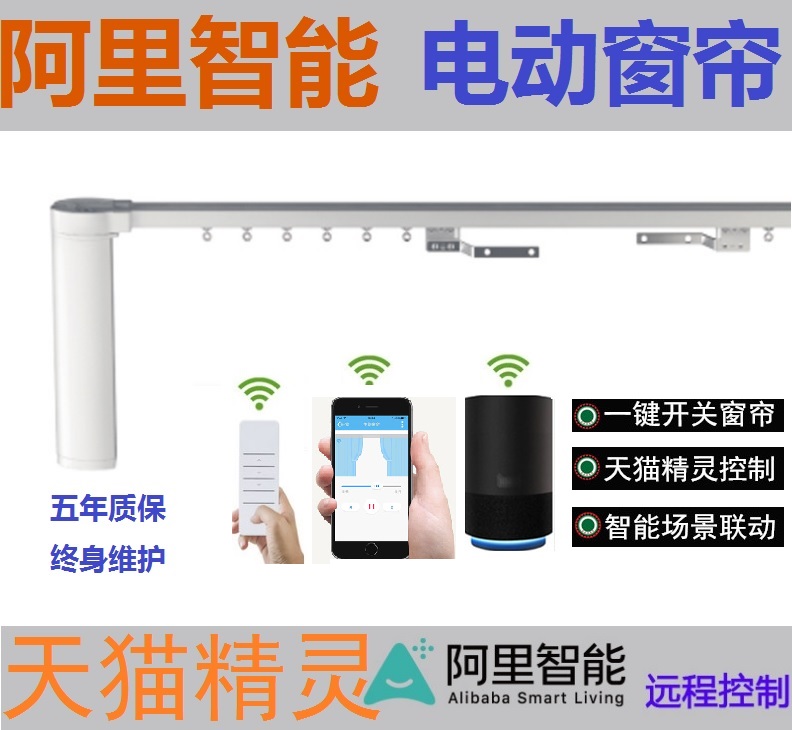 阿裏智能電動窗簾軌道天貓精靈語音聲控手機遠程自動遙控開合軌道在類目 電子/電工, 智能家居系統, 電器控制系統, 窗簾電機控制系統中 - 來自Buy2taobao.com提供專業的淘寶代購服務
