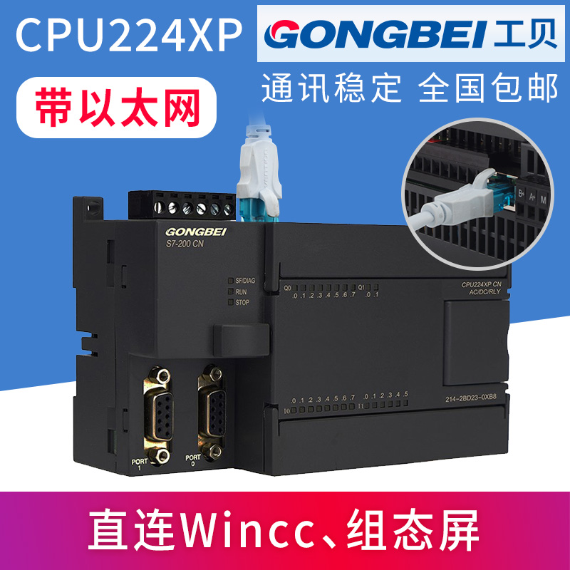 兼容西门子S7-200 工贝PLC CPU224XP以太网 编程技术支持 包邮|ruв категории оборудование/инструменты, электрическое управление, техническое управление система оборудование, PLC - от Buy2taobao.com для оказания профессиональной услуги покупки агента Taobao