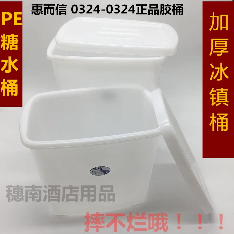 惠而信0323-4 方冰镇桶保鲜冰箱糖水桶奶茶加厚PE塑料方桶塑胶桶在类目 餐饮具, 保鲜容器/保鲜器皿, 保鲜盒中 - 来自Buy2taobao.com提供专业的淘宝代购服务
