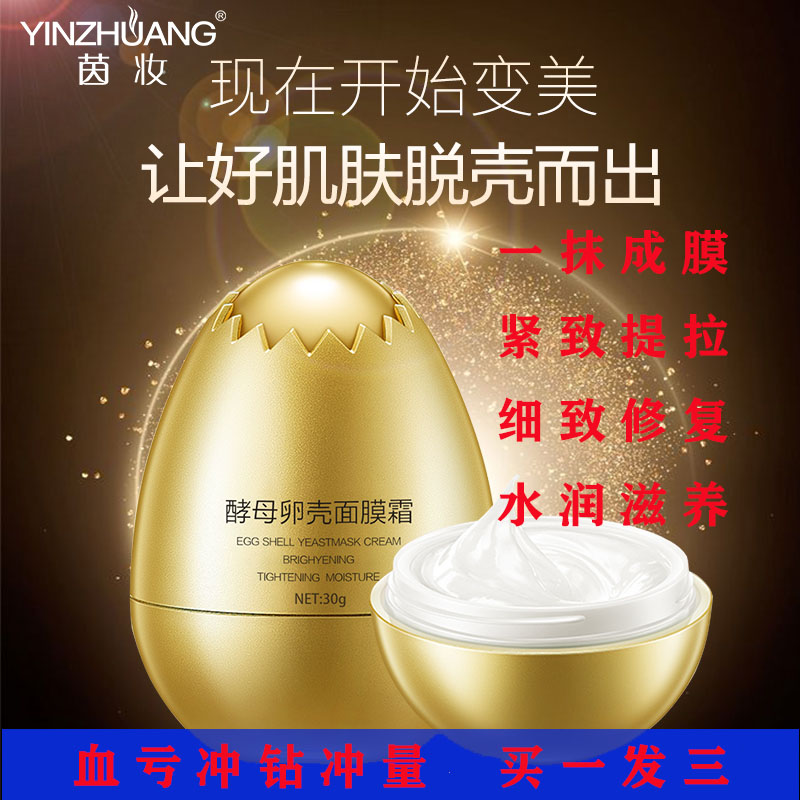 蛋蛋酵母卵壳面膜拉斯式补水亮肤保湿锁水紧致提拉睡眠免洗面霜女|msdalam kategori Beauty/badan/minyak pati, Mask (baru), serbuk Mask - dari Buy2taobao.com untuk memberikan perkhidmatan ejen Taobao profesional membeli