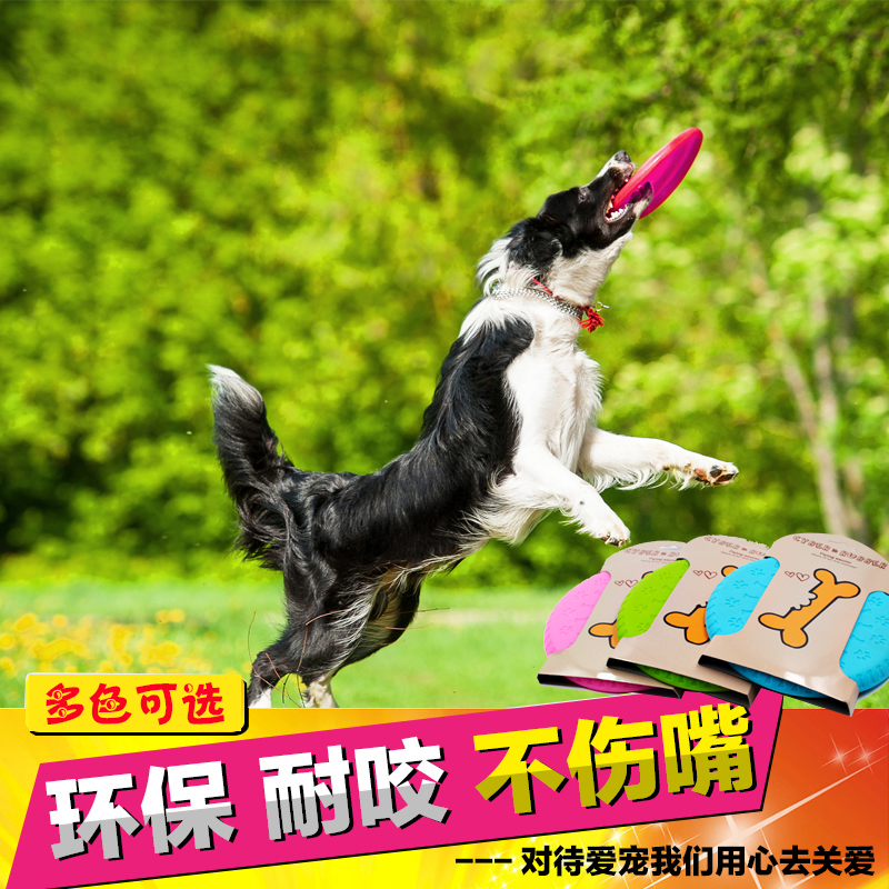 狗飞盘边牧金毛橡胶宠物飞碟训练狗狗玩具耐咬硅胶可浮水宠物用品在类目 宠物/宠物食品及用品, 猫/狗玩具, 飞盘中 - 来自Buy2taobao.com提供专业的淘宝代购服务