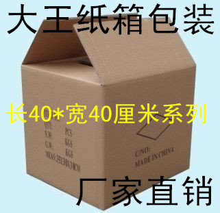 长40*宽40cm五层快递发货纸箱/包装纸箱/定做纸箱纸盒/瓦楞纸箱在类目 包装, 物流包装, 纸箱中 - 来自Buy2taobao.com提供专业的淘宝代购服务