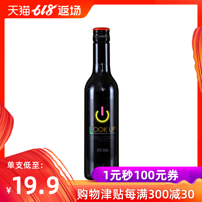 【威龙官方】威龙look up炫爽葡萄酒 年轻人聚会专用时尚甜酒单支在类目 酒类, 葡萄酒中 - 来自Buy2taobao.com提供专业的淘宝代购服务