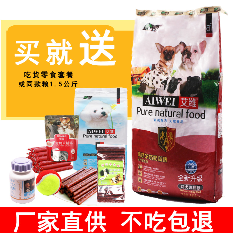 艾维狗粮艾潍狗粮幼犬粮金毛犬主粮高加索拉多哈士奇阿拉萨摩20kg在类目 宠物/宠物食品及用品, 犬主粮中 - 来自Buy2taobao.com提供专业的淘宝代购服务
