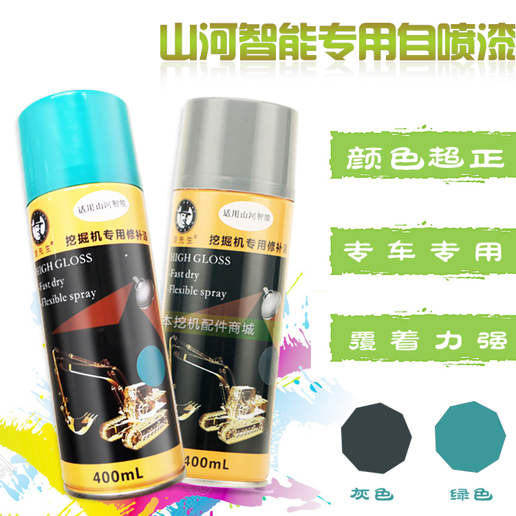 挖掘机配件自喷漆山河智能E50/60N9/70N9/80N9修补漆挖机手喷漆在类目 汽车/用品/配件/改装, 汽车美容/保养/维修, 汽车美容漆/膜/蜡工具, 补漆笔中 - 来自Buy2taobao.com提供专业的淘宝代购服务