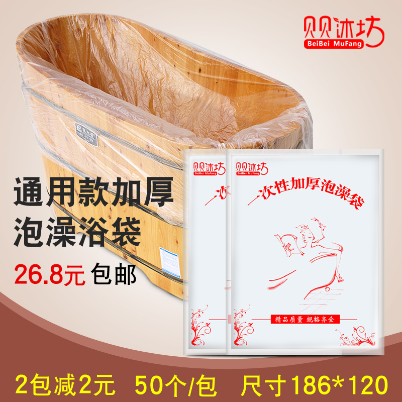 壹次性泡澡袋浴袋加厚木桶袋浴桶浴缸袋泡澡塑料膜水療袋泡澡包郵在類目 家庭/個人清潔工具, 衛浴用具/衛浴配件, 浴室用品配件中 - 來自Buy2taobao.com提供專業的淘寶代購服務