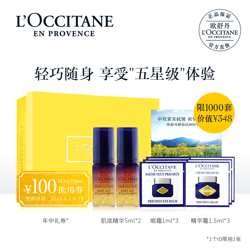 欧舒丹小美盒蜡菊眼霜肌底精华面部护理滋润旅行装+100元优惠劵|ruв категории Средства для ухода за собой, уход за лицом - от Buy2taobao.com для оказания профессиональной услуги покупки агента Taobao
