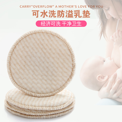 Fluorescent agents Breast Pads Leak proof lactation Organic Cotton Maternal Milk overflow 4in the Maternity/Maternal supplies/Nutrition , Prenatal and postnatal mother supplies , Breast Pads category - from Buy2taobao.com to provide professional Taobao agent buy service