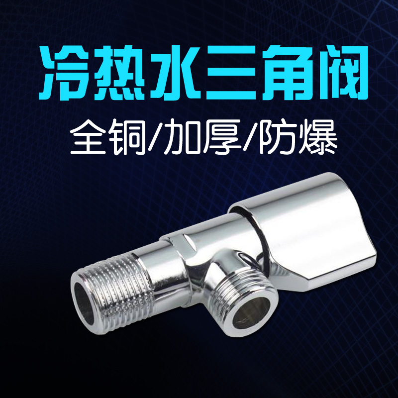 加厚全铜冷热水三角阀 六角形马桶热水器厨房水槽角阀 面盆进水阀|msdalam kategori keluarga memasang ibu, kelengkapan peribadi, sudut injap - dari Buy2taobao.com untuk memberikan perkhidmatan ejen Taobao profesional membeli