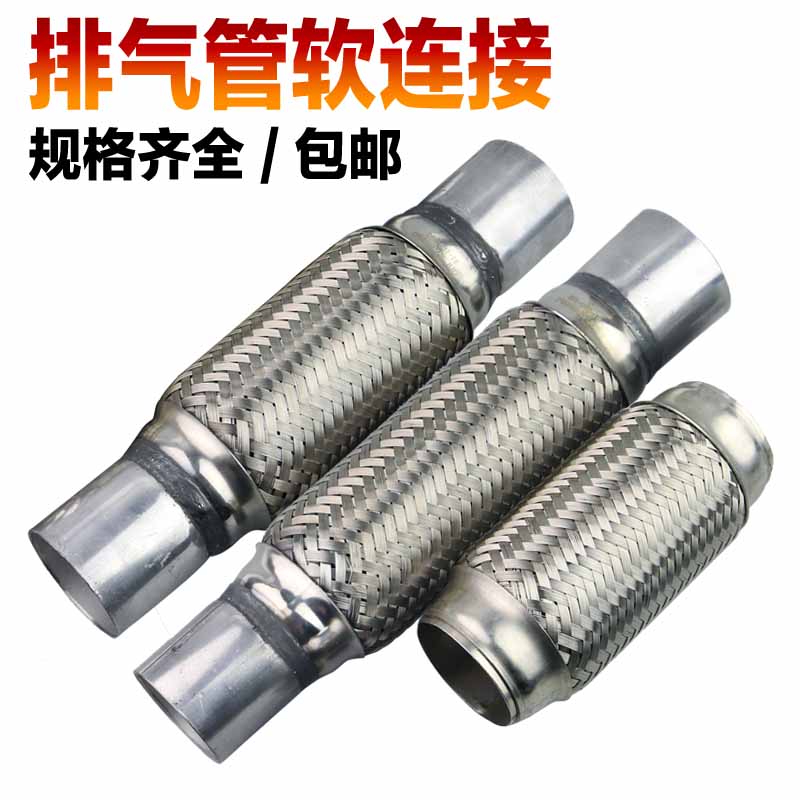 汽车排气管软连接 波纹管 网套消音器排气软接减震软管双层防爆管|msdalam kategori kereta/artikel/Fitting/Refit, bahagian-bahagian auto, Pengambilan dan ekzos sistem, paip ekzos - dari Buy2taobao.com untuk memberikan perkhidmatan ejen Taobao profesional membeli