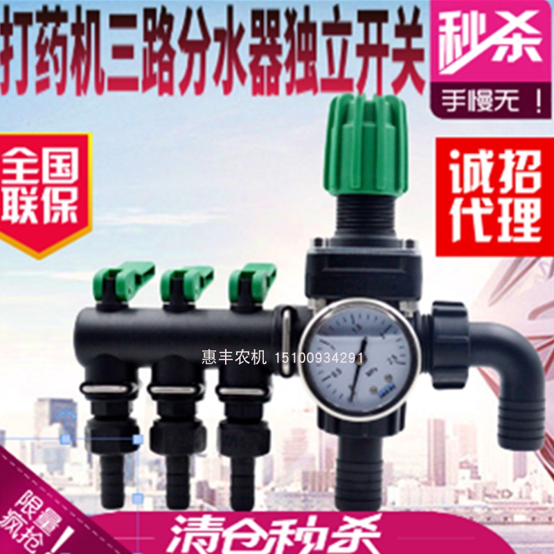 農用噴霧器打藥機開關分水器高壓分流穩壓回水閥三路控制閥分水器在類目 五金/工具, 機械五金, 機械噴嘴中 - 來自Buy2taobao.com提供專業的淘寶代購服務