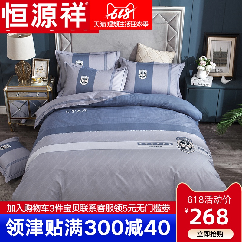 恒源祥纯棉全棉四件套简约双人床单被套4件套1.8m米网红床上用品|ruв категории постельные принадлежности, кровать новобрачных/четыре члена рукав/Несколько членов рукав - от Buy2taobao.com для оказания профессиональной услуги покупки агента Taobao