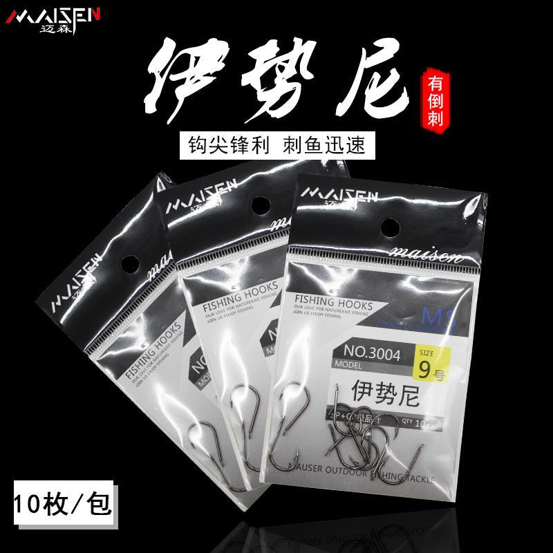 伊势尼有倒刺鱼钩钓10枚入精装袋装鱼钩包装钩袋装鱼钩在类目 户外/登山/野营/旅行用品, 垂钓装备, 鱼钩中 - 来自Buy2taobao.com提供专业的淘宝代购服务