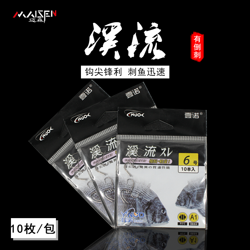 溪流有帶刺魚鈎袋裝10枚入精裝袋裝魚鈎碳鋼鈎在類目 戶外/登山/野營/旅行用品, 垂釣裝備, 魚鉤中 - 來自Buy2taobao.com提供專業的淘寶代購服務