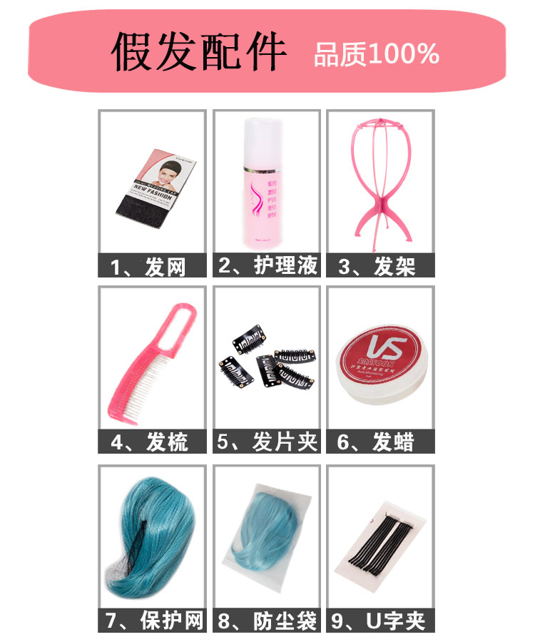 假发专用护理液 发蜡 钢梳支架 发网 发片夹保护网 袋子配件现货在类目 模玩/动漫/周边/cos/桌游, Cosplay服饰/道具/服务, COSPLAY配件/道具/人偶服中 - 来自Buy2taobao.com提供专业的淘宝代购服务