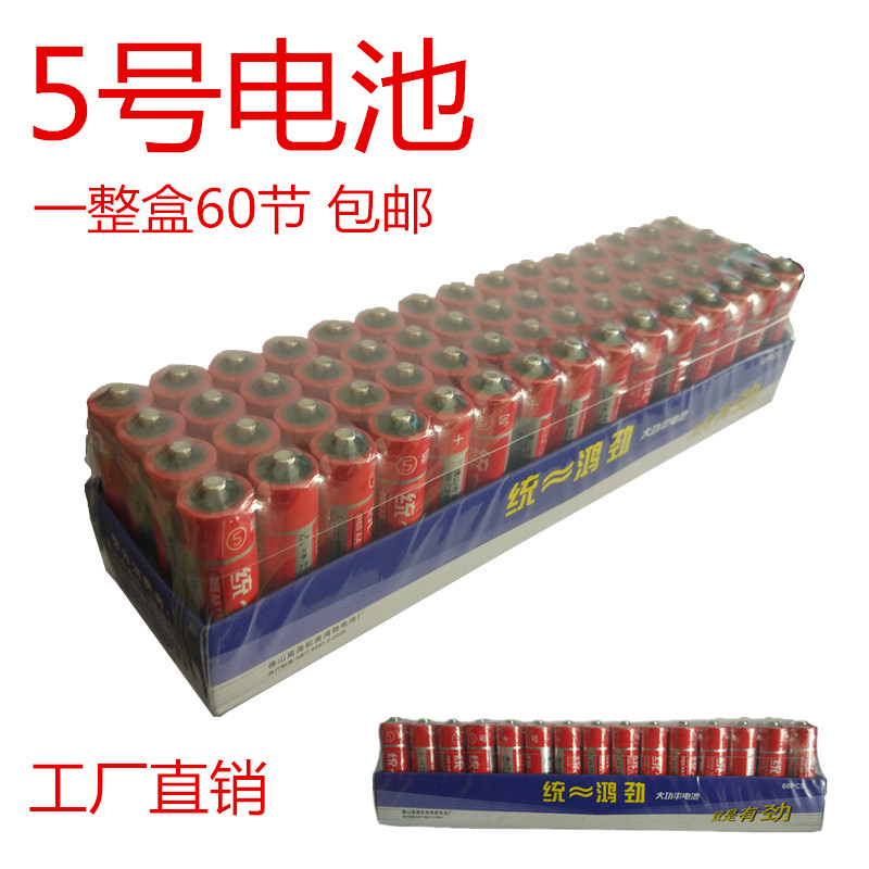 正品60节装 AA碳性电池 5号普通干电池家用玩具遥控器高性能1.5V在类目 3C数码配件, 干电池/充电电池/套装, 普通干电池中 - 来自Buy2taobao.com提供专业的淘宝代购服务
