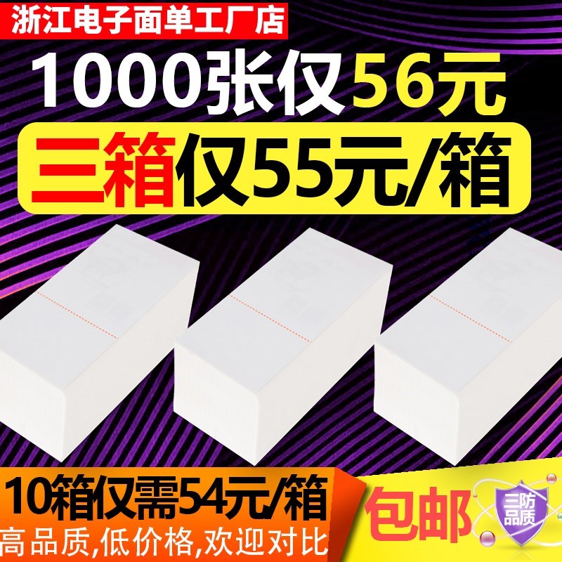 电子面单菜鸟热敏打印纸中通申通圆通天天韵达邮政百世空白快递单在类目 办公设备/耗材/相关服务, 办公用纸, 标签打印纸/条码纸中 - 来自Buy2taobao.com提供专业的淘宝代购服务