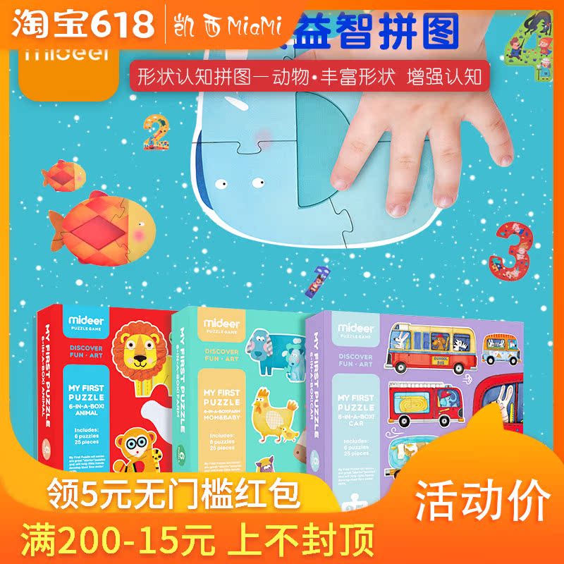 MiDeer弥鹿宝宝儿童益智大块拼图幼儿早教认知拼板玩具2-3-4-5岁|msdalam kategori Toy/bayi/teka-teki/blok bangunan/model, manik/teka-teki/Pasangan/pemasangan/Pukul mainan, teka-teki/teka-teki - dari Buy2taobao.com untuk memberikan perkhidmatan ejen Taobao profesional membeli
