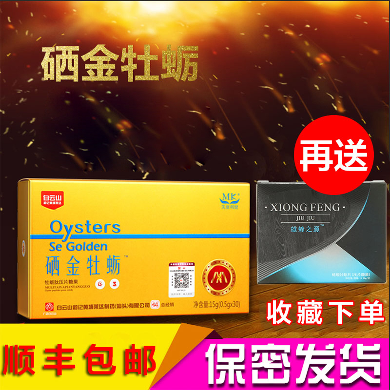 Baiyun Mountain Deep sea Oyster Male quality goods adult Polygonatum Oyster Tablet candyin the Traditional nourishing food , Other traditional tonic , Other traditional tonic category - from Buy2taobao.com to provide professional Taobao agent buy service