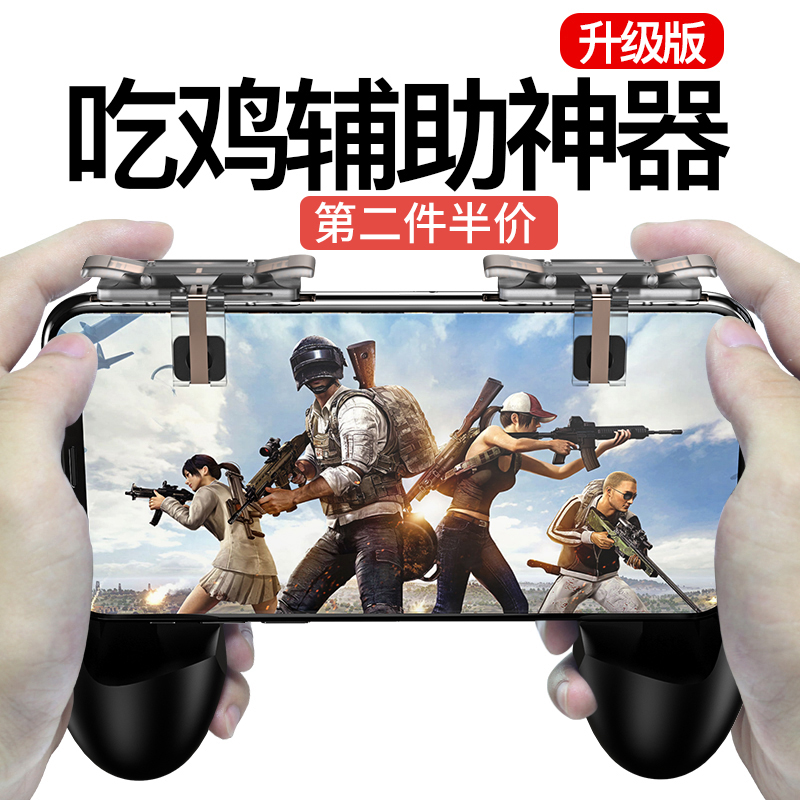Artifact auxiliary Jedi Survival stimulate Battlefield Mobile Games Handle Apple Dedicated Android game Handle Shortcut Key Shooting Snap Shooting Cross Firein the 3C Digital Accessories, Cell Phone Accessories , Phone holder/Mobile phone holder category - from Buy2taobao.com to provide professional Taobao agent buy service
