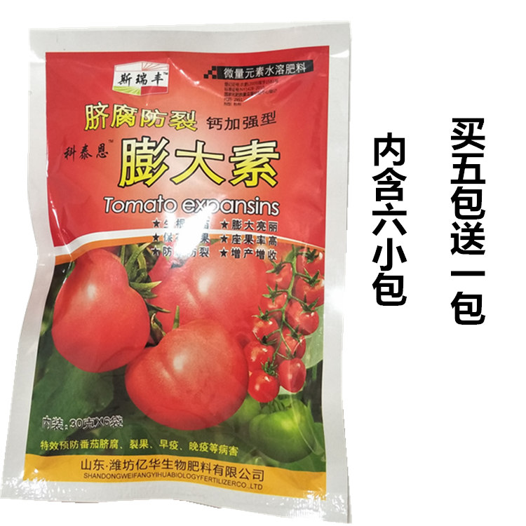 西红柿专用膨大剂膨大素加钙防空心裂果|ruв категории сельскохозяйственных материалов, удобрения, 叶面肥 - от Buy2taobao.com для оказания профессиональной услуги покупки агента Taobao