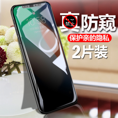 iPhoneX钢化膜XS防窥膜iPhonexsmax苹果X手机膜iphone x防窥iPhone全屏覆盖6D防偷窥膜防偷看水凝防窥max