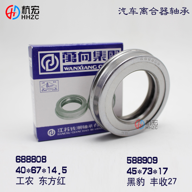 汽车离合器分离轴承 农机轴承688808 40*67*14.5 588909 45*73*17在类目 汽车/用品/配件/改装, 汽车零配件, 变速箱系统, 离合器总成中 - 来自Buy2taobao.com提供专业的淘宝代购服务