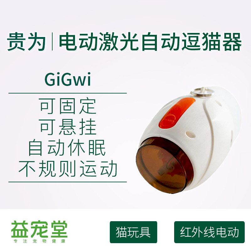 网红自动逗猫器gigwi红外线电动 激光灯逗猫玩具可悬挂猫咪逗猫棒|ruв категории животное/Животное питание и принадлежностей, кошка/собака игрушка, дразнить кошка стержень - от Buy2taobao.com для оказания профессиональной услуги покупки агента Taobao