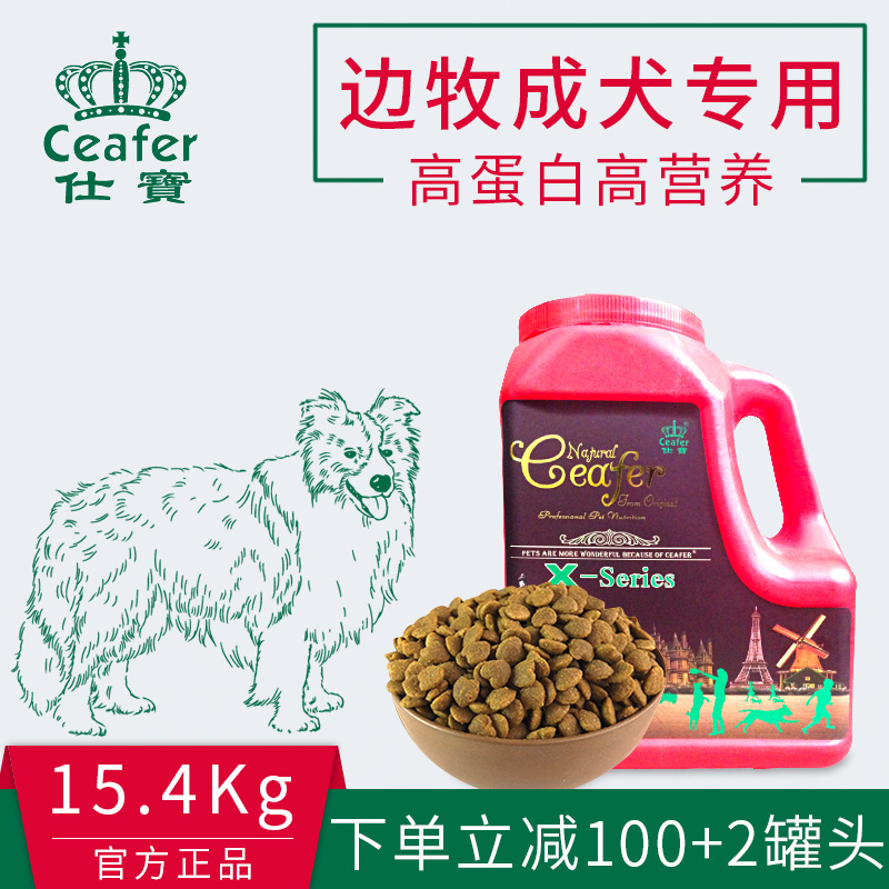 Dog food Border Collie Edge of husbandry Su Mu Adult series senior Dog Food 4.85LB*7 ( 15.4KG )in the Pet/Pet food and supplies , Dogs staple category - from Buy2taobao.com to provide professional Taobao agent buy service