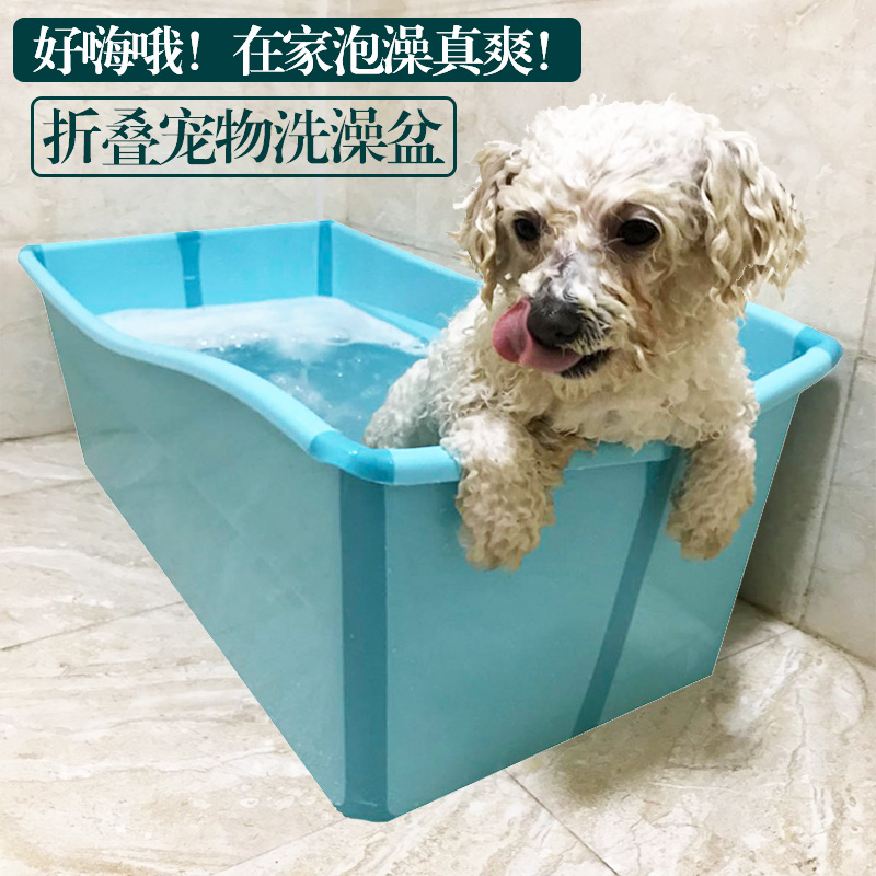 宠物洗澡浴盆狗狗猫咪泰迪家用便携折叠SPA药浴桶小型犬泡澡专用在类目 宠物/宠物食品及用品, 猫/狗美容清洁用品, 浴池/浴盆中 - 来自Buy2taobao.com提供专业的淘宝代购服务