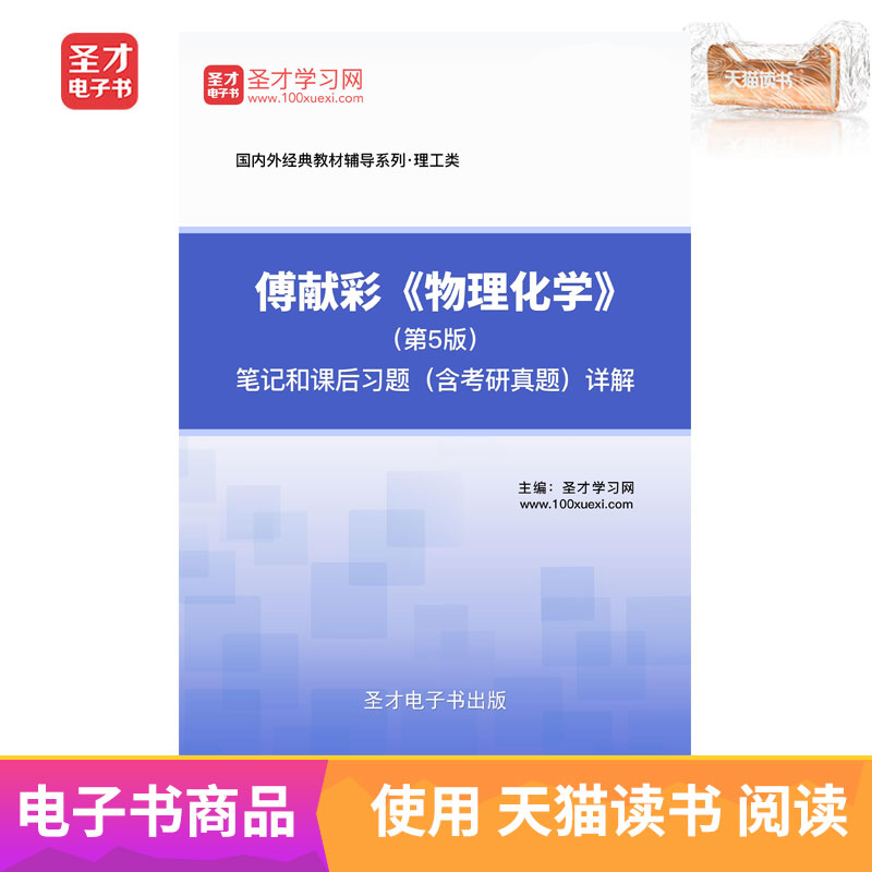 Talent eBook Aqel Physical Chemistry 5th edition note Exercise answer Postgraduate entrance examination True topicin the Digital Reading, Publications EBook, Examination/teaching material/Thesis, PubMed(new) category - from Buy2taobao.com to provide professional Taobao agent buy service