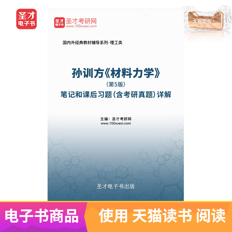 Talent eBook A Mechanics of Materials 5th edition note Exercise Postgraduate entrance examination True topic Detailed explanationin the Digital Reading, Publications EBook, Examination/teaching material/Thesis, PubMed(new) category - from Buy2taobao.com to provide professional Taobao agent buy service