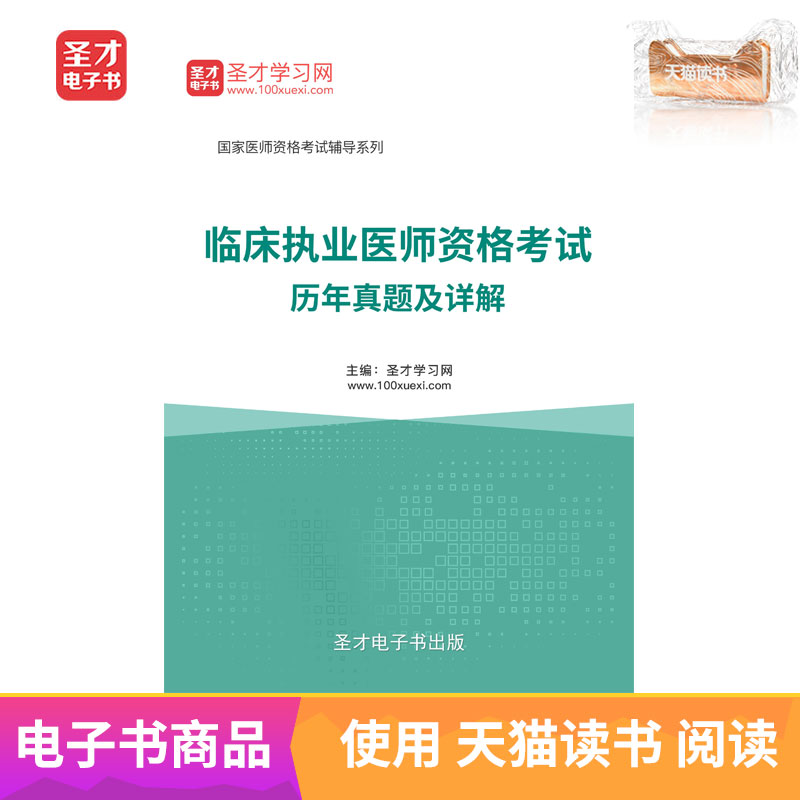 Talent eBook clinical Practitioners Qualification examination Over the years answer True topic Detailed explanationin the Digital Reading, Publications EBook, Examination/teaching material/Thesis, PubMed(new) category - from Buy2taobao.com to provide professional Taobao agent buy service