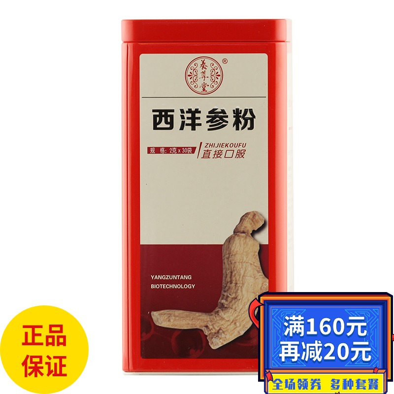咨询客服领券】云南 养尊堂西洋参粉 2g*30袋 zz在类目 传统滋补营养品, 参类滋补品, 西洋参中 - 来自Buy2taobao.com提供专业的淘宝代购服务