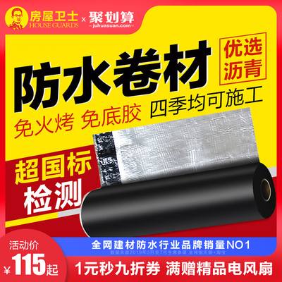 屋顶防水补漏材料SBS沥青自粘防水隔热卷材丙纶油毡堵防水涂料胶